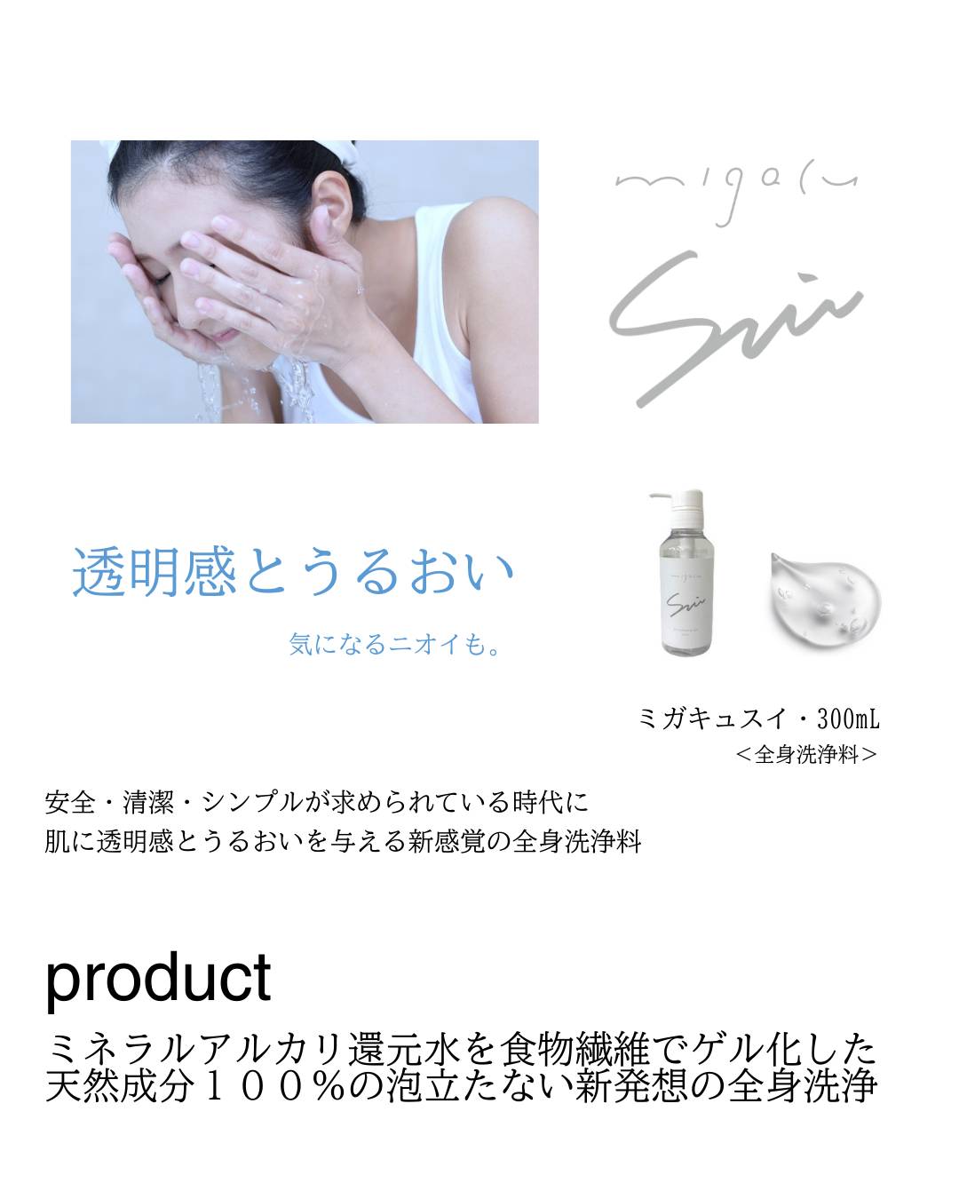 migacu sui ミガキュスイ 【300mL】