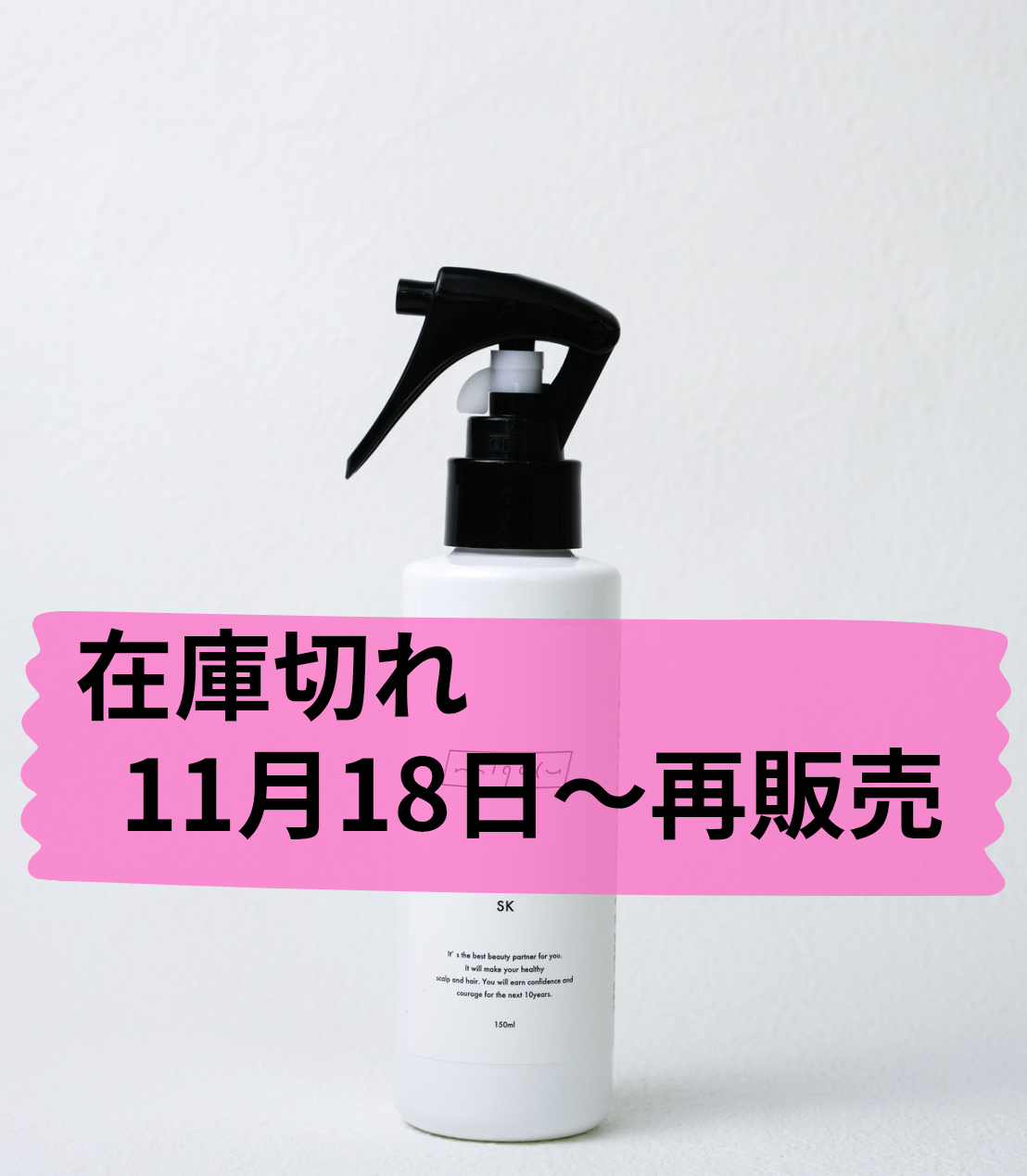SK 頭皮用化粧水【在庫切れ 11月18日~再販売!】