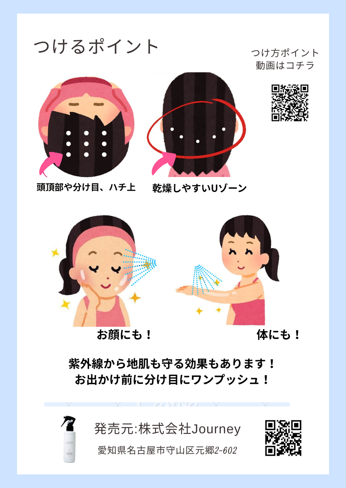SK 頭皮用化粧水 白髪老化ケアサロン®プロデュース