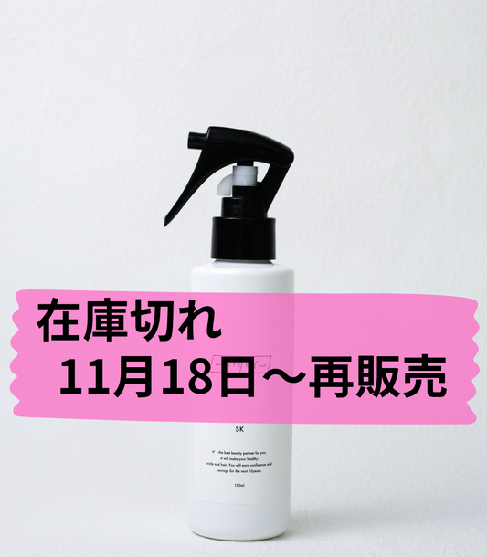 SK 頭皮用化粧水【在庫切れ  11月18日～再販売！】