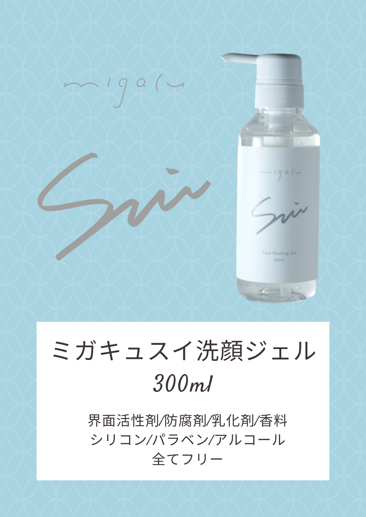 migacu sui  ミガキュスイ 【300mL】白髪老化ケアサロン®プロデュース